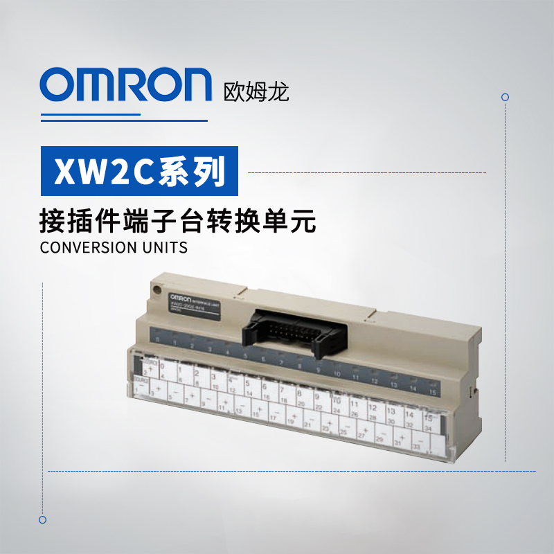OMRON 欧姆龙 接插件端子台转换单元 XW2C-20G6-IO16