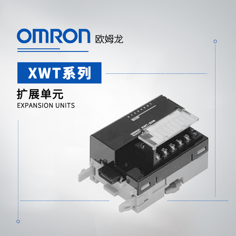 OMRON 欧姆龙 扩展单元 XWT-OD08-1