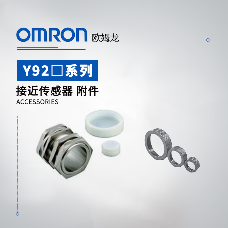 OMRON 欧姆龙 防水罩 Y92A-72T(PROTECT COVER)
