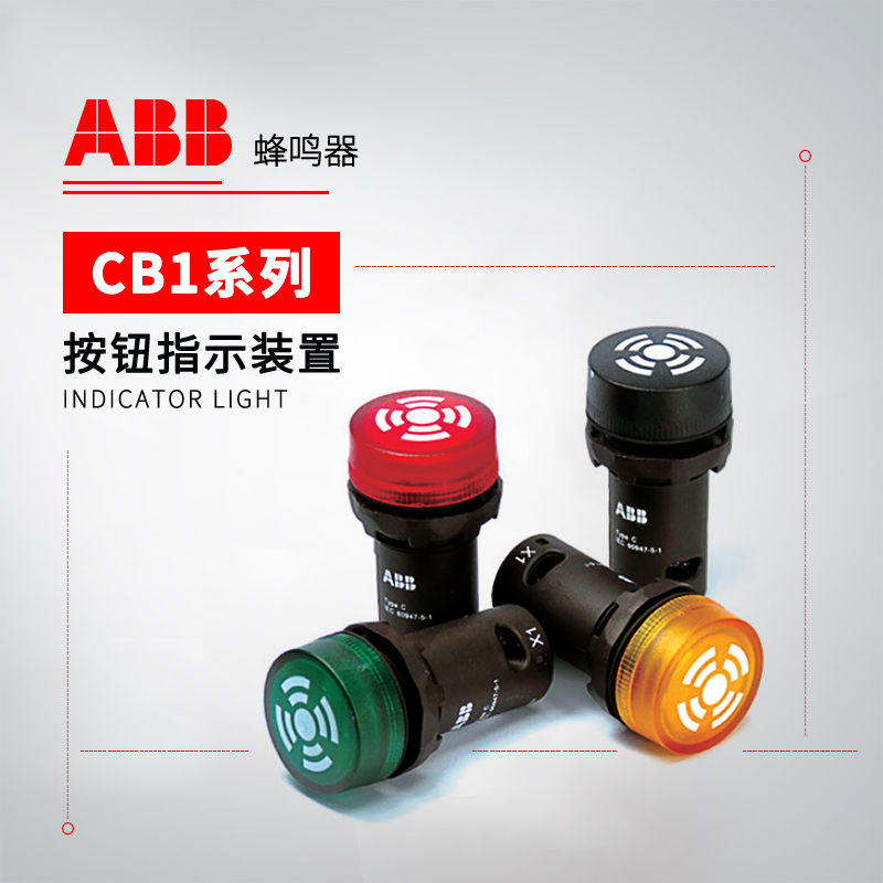 ABB 蜂鸣器 CB1-602G