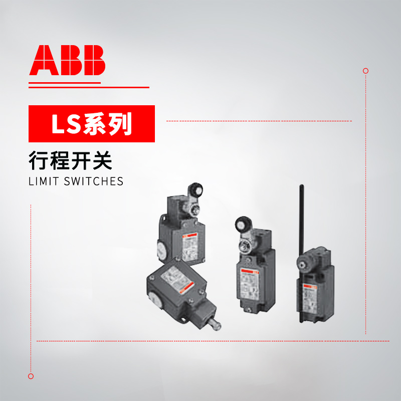 ABB LS系列 行程开关 LS31P31L20