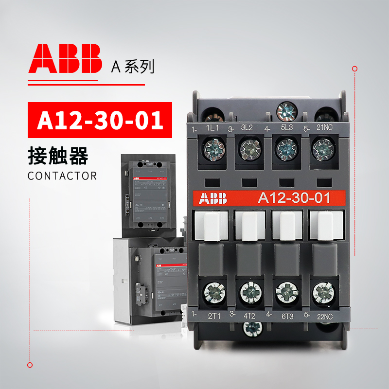 ABB A系列接触器 A12-30-01*48V 50/60HZ