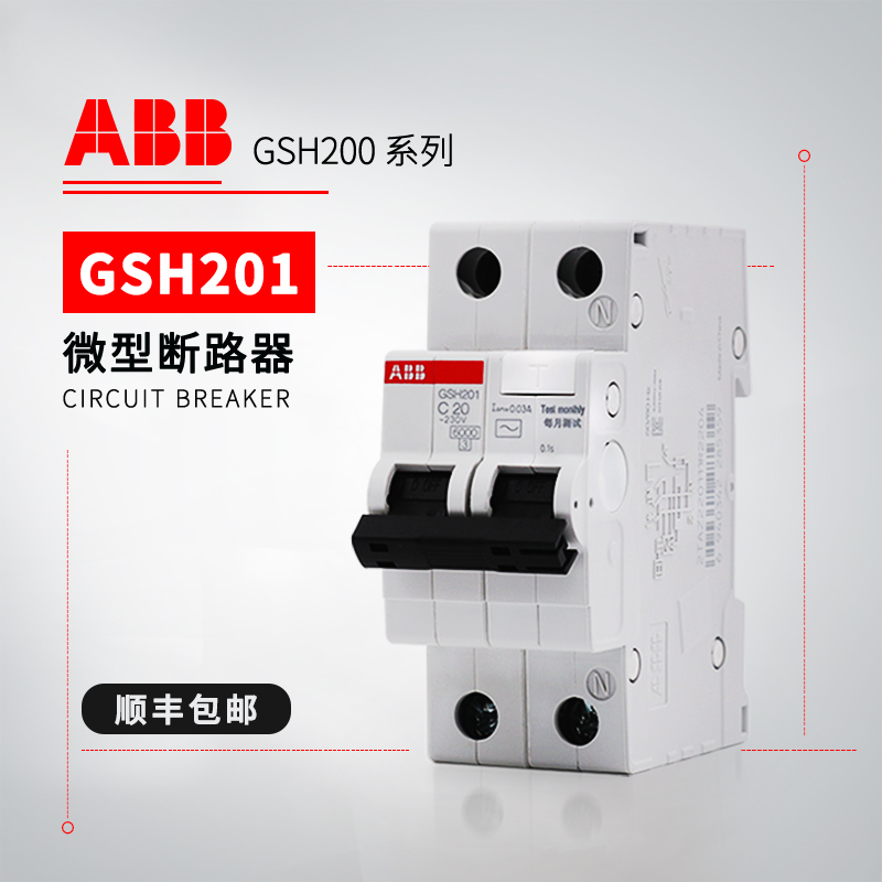 ABB GSH200剩余电流动作断路器GSH201 A-C50/0.01 AP-R