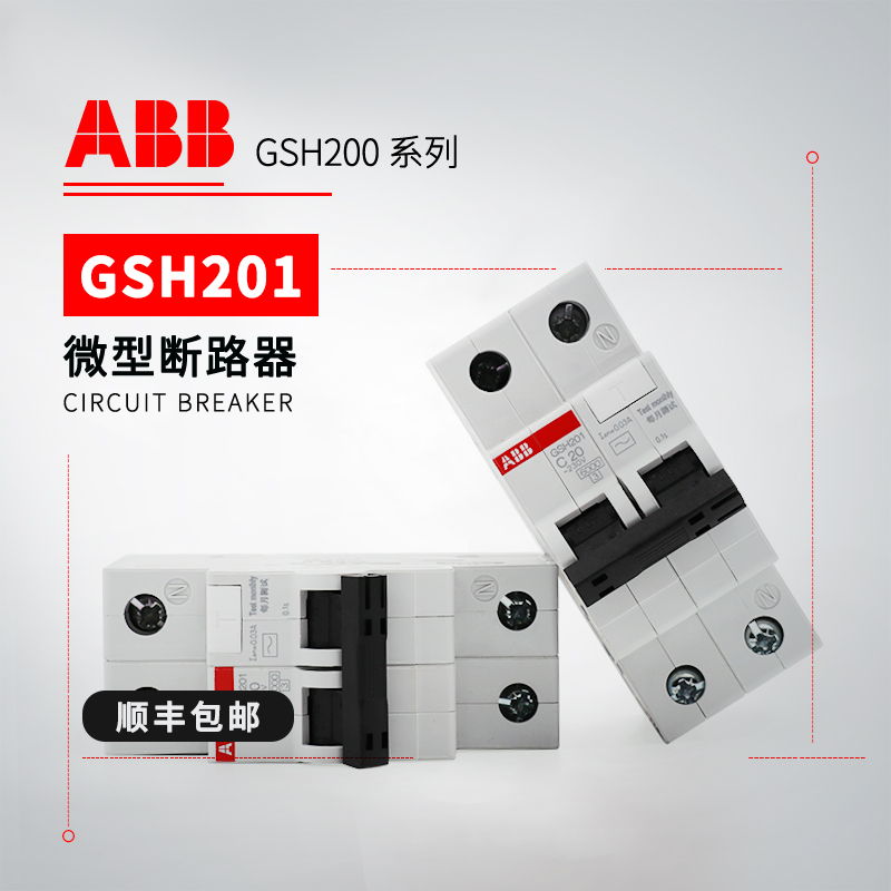 ABB GSH200剩余电流动作断路器GSH201 A-C50/0.01 AP-R