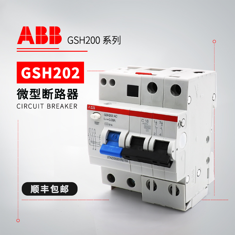 ABB GSH200剩余电流动作断路器GSH202 A-C6/0.03 AP-R