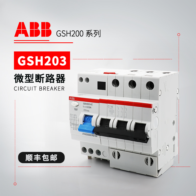 ABB GSH200剩余电流动作断路器GSH203 A S-B25/0.1