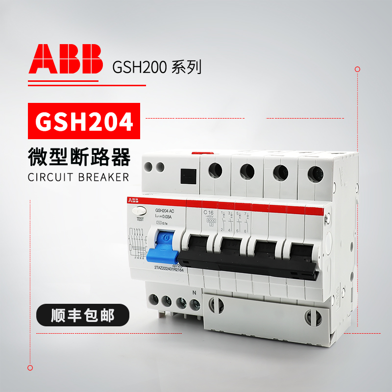 ABB GSH200剩余电流动作断路器GSH204 A S-D32/0.3