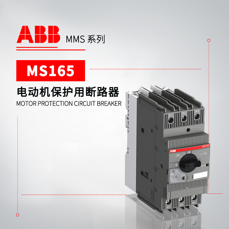 ABB MS165系列 电动机保护用断路器 MS165-20