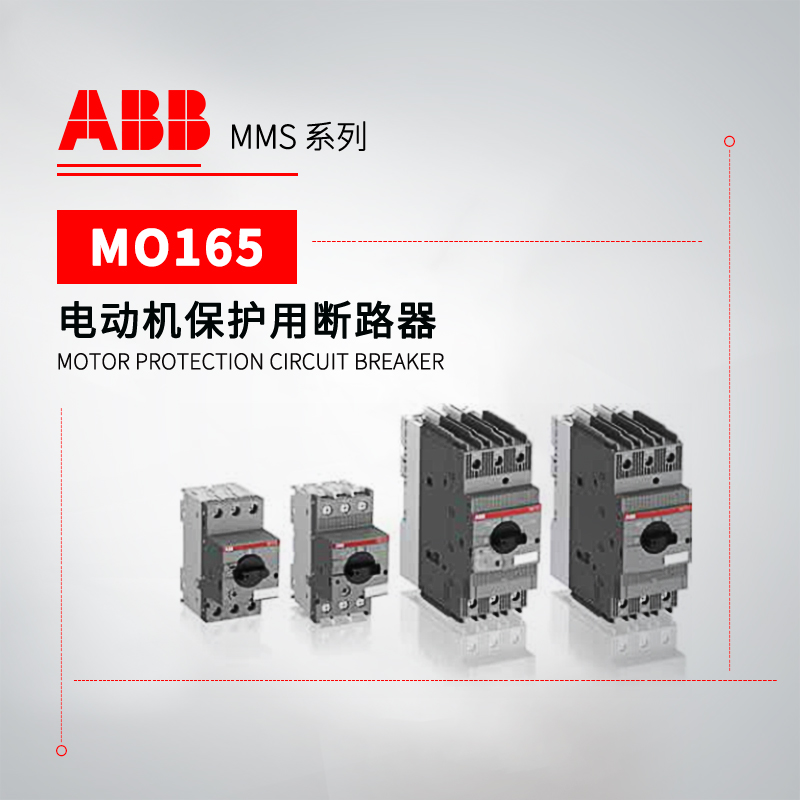 ABB MO165系列电动机保护用断路器 MO165-42