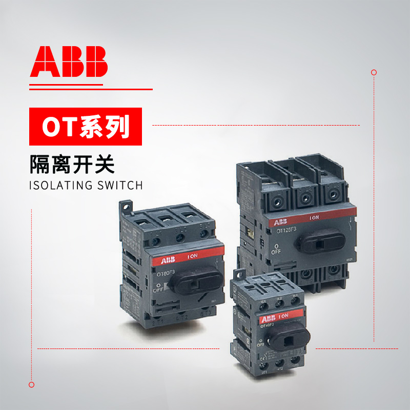 ABB OTDC系列 光伏专用 隔离开关 OTDC200UV22