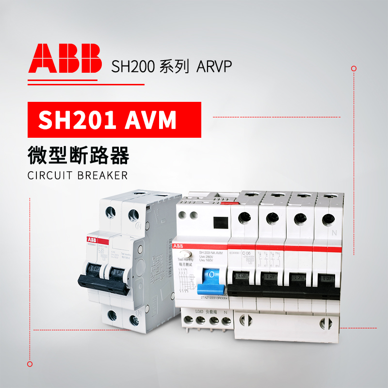 ABB 带过欠压保护微型断路器 SH201-C6 NA AVM