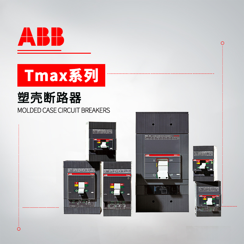 ABB Tmax塑壳断路器 T1N160 TMD63/630 FFC 3P