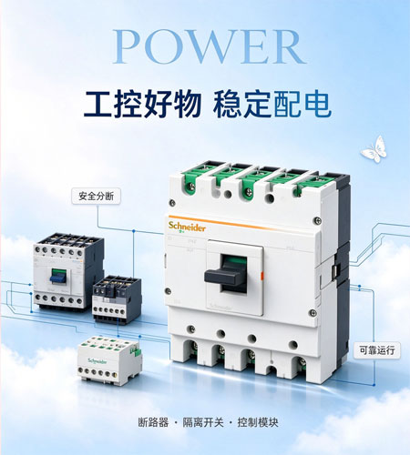 首页-施耐德-竖条旁边banner2
