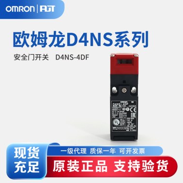 OMRON 欧姆龙 安全门开关 D4NS-4DF