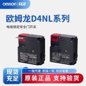 OMRON 欧姆龙 电磁锁定安全门开关 D4NL-4HFA-B4