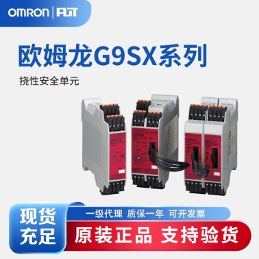 OMRON 欧姆龙 挠性安全单元 G9SX-BC202-RT DC24