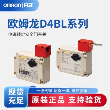 OMRON 欧姆龙 电磁锁定安全门开关 D4BL-2CRA