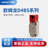OMRON 欧姆龙 安全门开关 D4BS-15FS