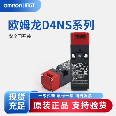 OMRON 欧姆龙 安全门开关 D4NS-8CF