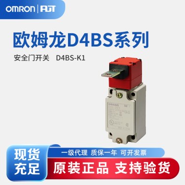 OMRON 欧姆龙 安全门开关 D4BS-4AFS