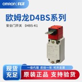 OMRON 欧姆龙 安全门开关 D4BS-4AFS