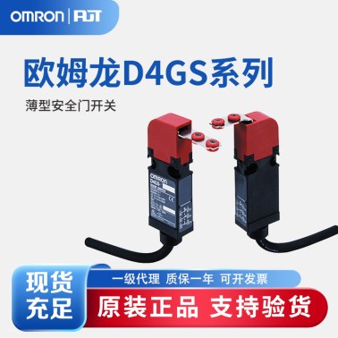 OMRON 欧姆龙 薄型安全门开关 D4GS-N1R