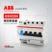 ABB GSH200剩余电流动作断路器GSH204 A-B16/0.03