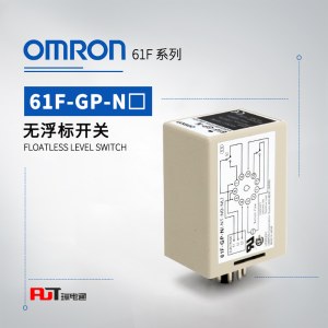 OMRON 欧姆龙 无浮标开关 61F-GP-N AC110