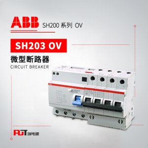 ABB 带过压保护微型断路器 SH203-C16 NA OV