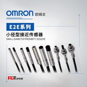 OMRON 欧姆龙 小径型接近传感器 E2E-C06N04-CJ-B2 0.3M OMS