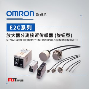 OMRON 欧姆龙 放大器分离接近传感器 （旋钮型） E2C-X1R5AH 3M