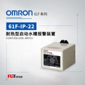 OMRON 欧姆龙 耐热型启动水槽报警装置 61F-IP-22 AC200