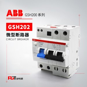 ABB GSH200剩余电流动作断路器GSH202 AC-B16/0.03