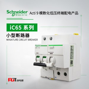 施耐德 Acti 9 iC65系列小型断路器 IC65N 4P C63A