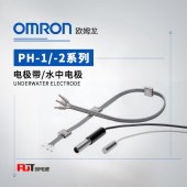 OMRON 欧姆龙 电极带/水中电极 PH-1 CODE 30M