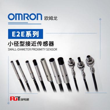 OMRON 欧姆龙 接近传感器 E2E-X5E1 2M BY OMS