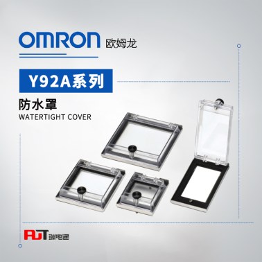 OMRON 欧姆龙 防水罩 Y92A-72T(PROTECT COVER)