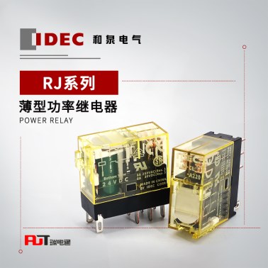 IDEC 和泉 RJ系列双触点型 继电器 RJ22V-A-A120