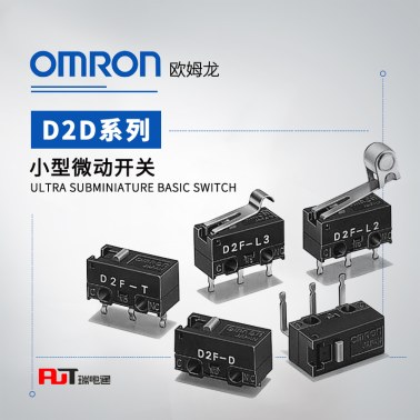 OMRON 欧姆龙 D2F系列 小型微动开关 D2F-L