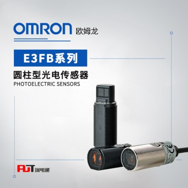 OMRON 欧姆龙 圆柱型光电传感器 E3FB-TP21 OMS