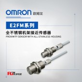 OMRON 欧姆龙 全不锈钢机架接近传感器 E2FM-X2B1 2M