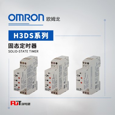 OMRON 欧姆龙 固态定时器 H3DS-AL