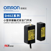OMRON 欧姆龙 小型非接触式安全门开关 D40Z-1C-A
