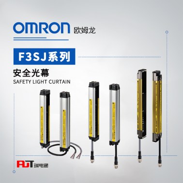 OMRON 欧姆龙 安全光幕 F3SJ-B1825P25-S