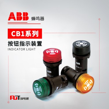 ABB 蜂鸣器 CB1-602G