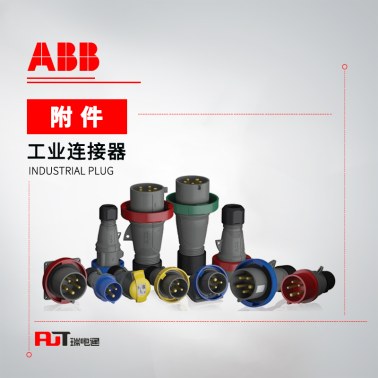 ABB 工业连接器-附件防护隔离盖 GP316