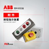 ABB 按钮指示灯 塑料按钮盒 MEPY1-1005