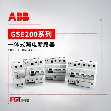 ABB GSE200系列 剩余电流动作断路器 GSE202 A S-C32/0.3