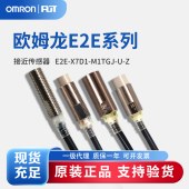 OMRON 欧姆龙 接近传感器 E2E-X7D1-M1TGJ-U-Z 0.3M