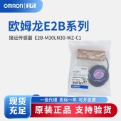 OMRON 欧姆龙 接近传感器 E2B-M30LN30-WZ-C1 2M
